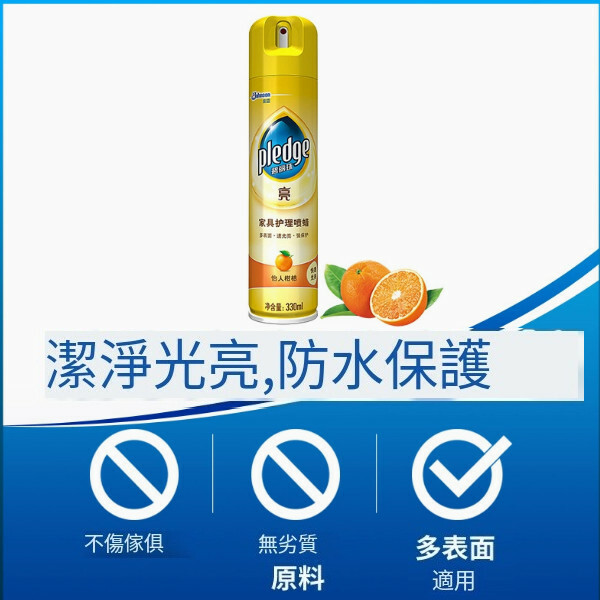 碧麗珠--傢俱護理噴蠟實木木質保養【柑桔香】330mlx1瓶裝（包裝升級 新舊包裝隨機發貨）