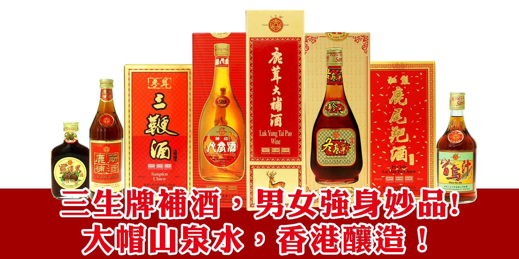 三生酒廠I SAM SENG WINE