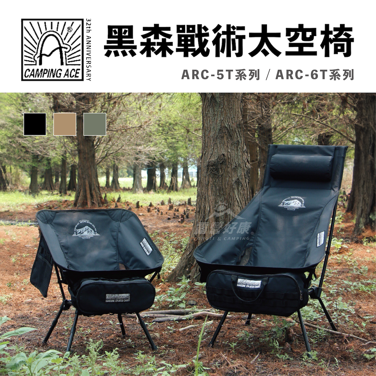 【Camping Ace 野樂】 黑森戰術太空椅 太空躺椅 ARC-5T ARC-6T DC24