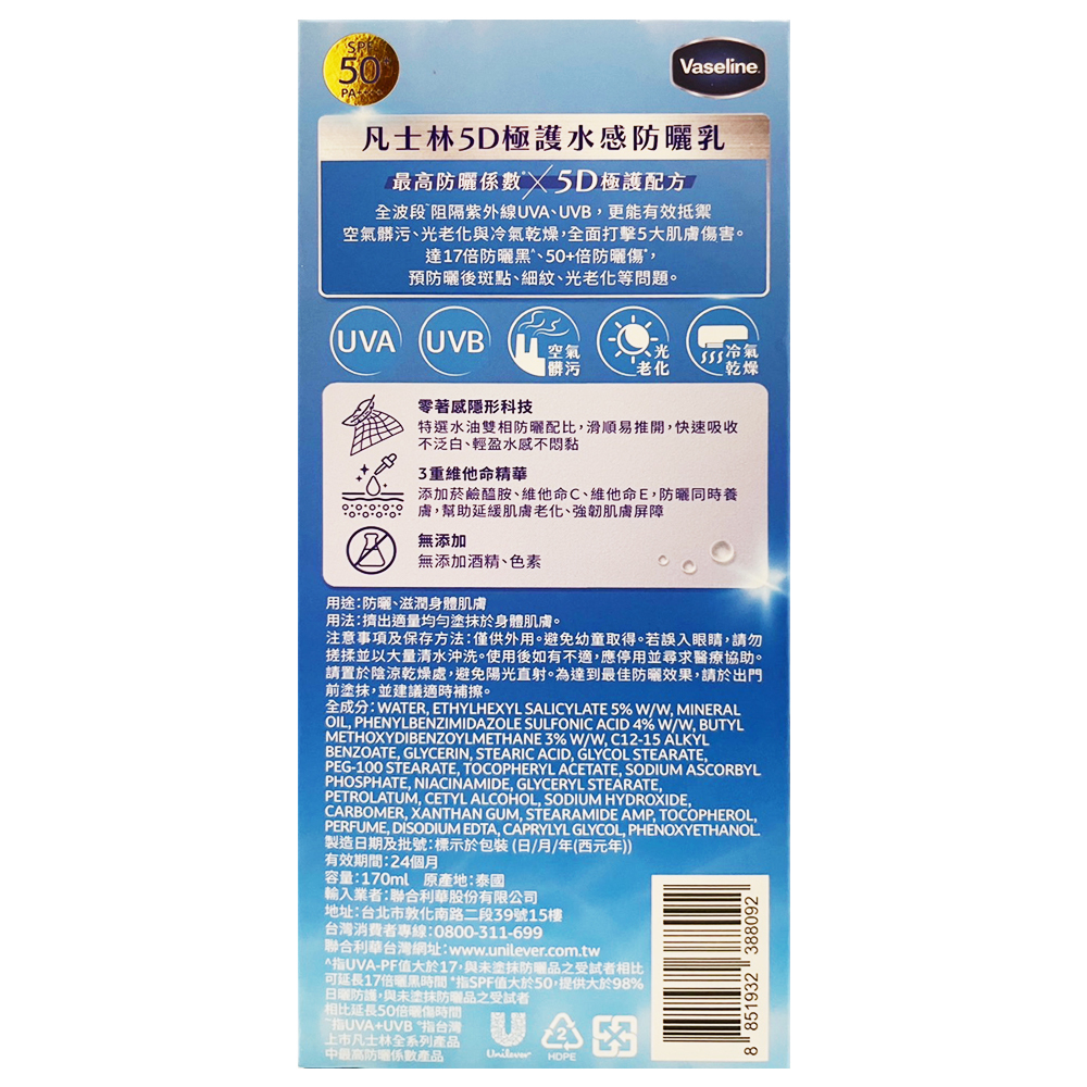 【凡士林】5D極護水感防曬乳 170ml