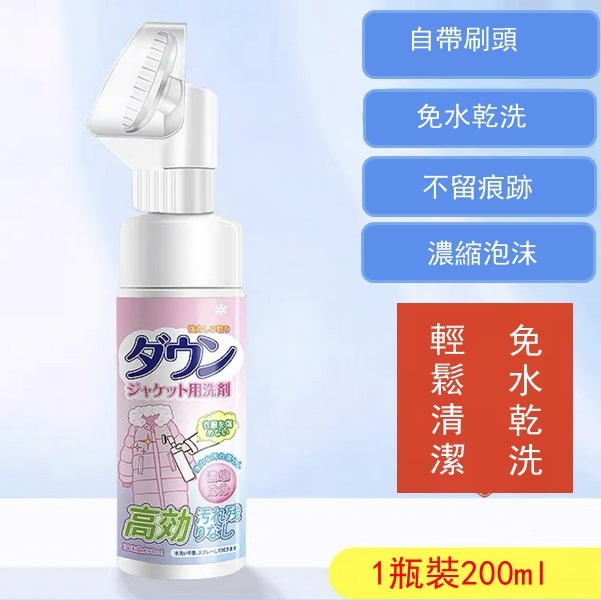 壹念--羽絨服清洗劑免水洗【去污漬清潔】200mlx1瓶裝
