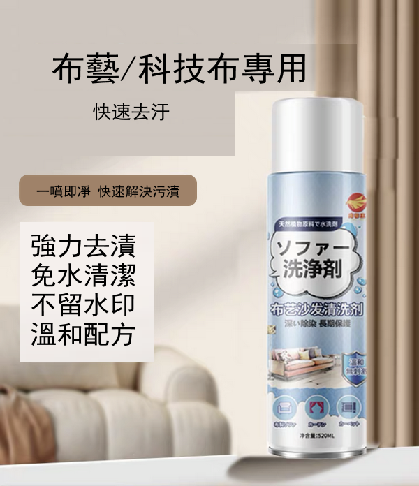 羊羔絨--清洗劑免水洗專用清潔【幹洗劑】520mlx1瓶裝