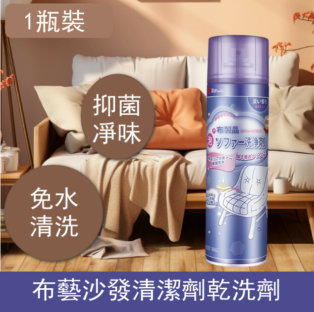 幹洗劑--布藝清洗劑科技布，地毯專用【免水洗】520mlx1瓶裝