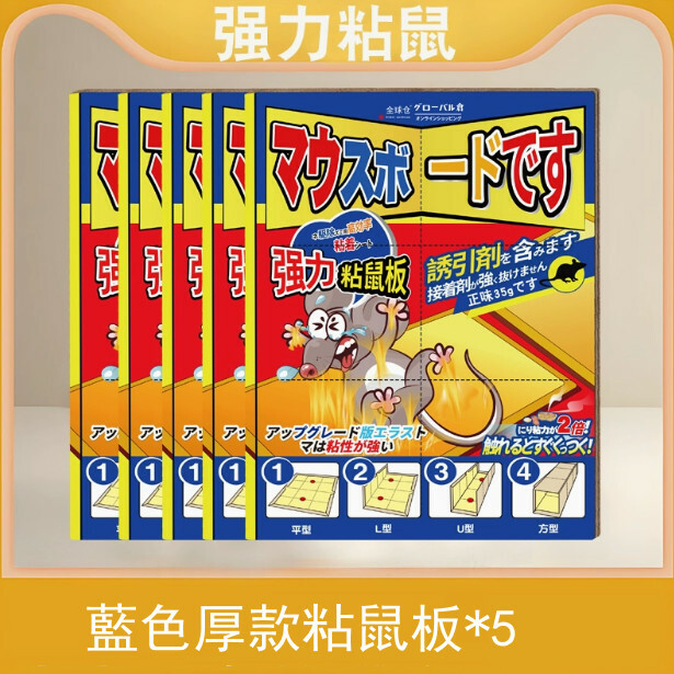 老鼠貼--强力粘鼠板捕鼠神器【粘大鼠款 不含清潔工具】5張