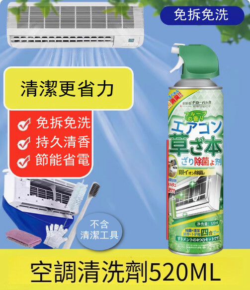 洗空調清洗劑--家用免拆免洗內機專用清潔【强力去污 不含清潔工具】520mlx1瓶裝