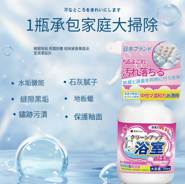 浴室清潔劑--玻璃瓷磚水垢地板清洗廁所强力去污【除垢去黃】350mlx1瓶裝
