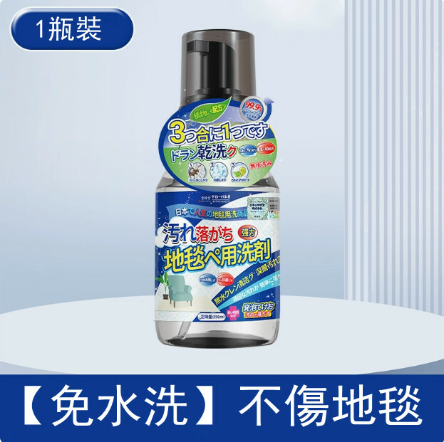 地毯清潔劑--免水洗去油污漬洗地毯羊毛毯專用【體驗裝】350mlx1瓶裝