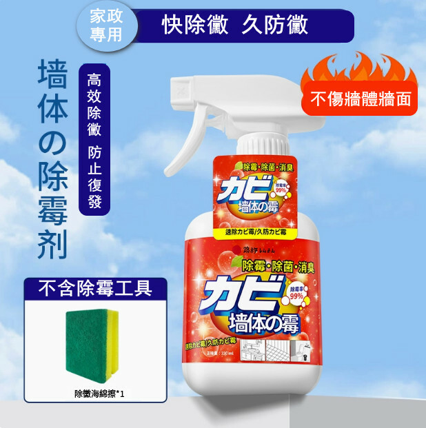 牆體除黴劑--白牆面去黴斑黴菌防發黴噴霧【牆面專用 不含除霉工具】500mlx1瓶裝