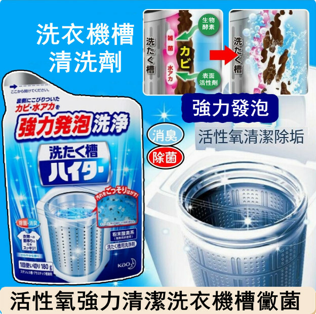KAO/花王--洗衣機槽清洗劑除垢去污殺菌消毒【滾筒波輪通用 新舊包裝隨機發貨】180gx包裝