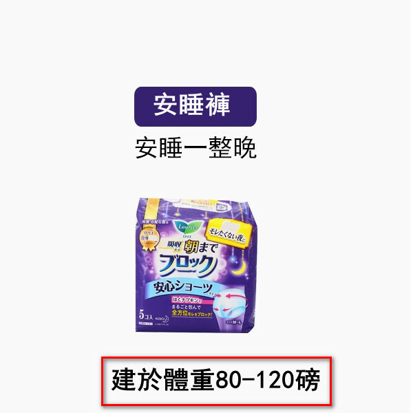KAO/花王--樂而雅衛生巾日夜用瞬吸超薄零觸感護翼【安睡褲 均碼  建於體重80-120磅  5片  新舊包裝隨機發貨】x1包