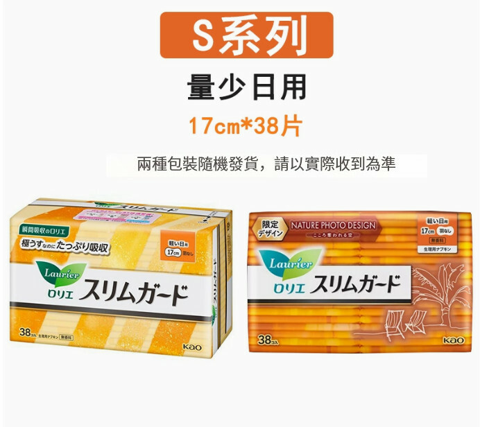 KAO/花王--樂而雅衛生巾日夜用瞬吸超薄零觸感護翼【量多日用17cm38片 新舊包裝隨機發貨】x1包