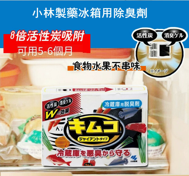 小林製藥--冰柜用去味劑【除臭劑 新舊包裝隨機發】x1盒