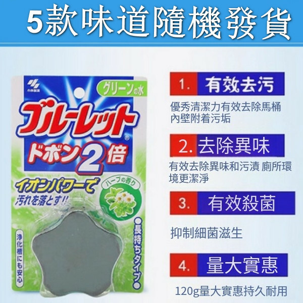 小林製藥--馬桶潔廁清潔劑去污除菌除臭【5款味隨機發貨】120gx1