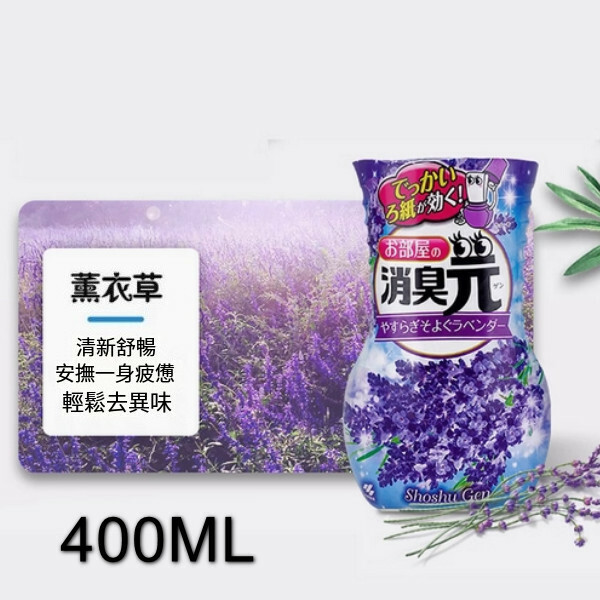 小林製藥--消臭元廁所除臭室內液體空氣清新劑【薰衣草】x1瓶裝（包裝升級 新舊包裝隨機發貨）