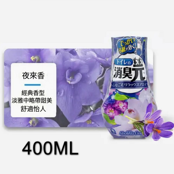 小林製藥--消臭元廁所除臭室內液體空氣清新劑【夜來香】x1瓶裝（包裝升級 新舊包裝隨機發貨）