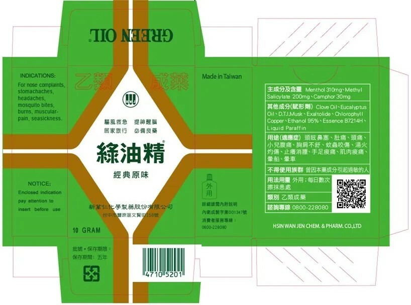 綠油精10gm