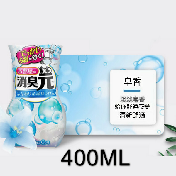小林製藥--消臭元廁所除臭室內液體空氣清新劑【皂香】x1瓶裝（包裝升級 新舊包裝隨機發貨）