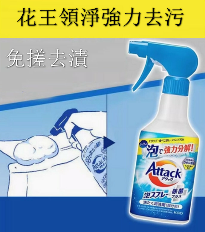 KAO/花王--衣領淨强力去污去黃噴潔劑【去汗漬】300mlx1瓶裝