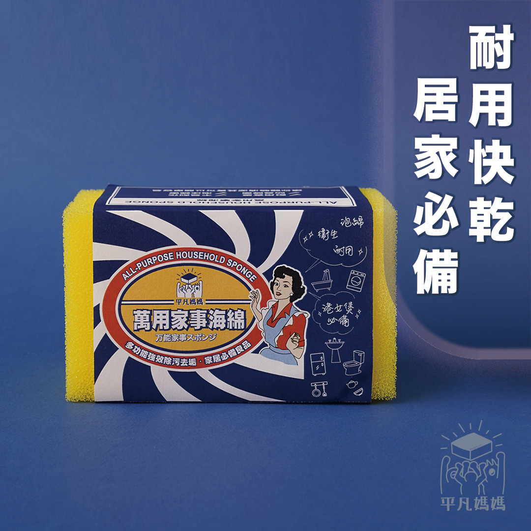 萬用家事海綿|All purpose household sponge