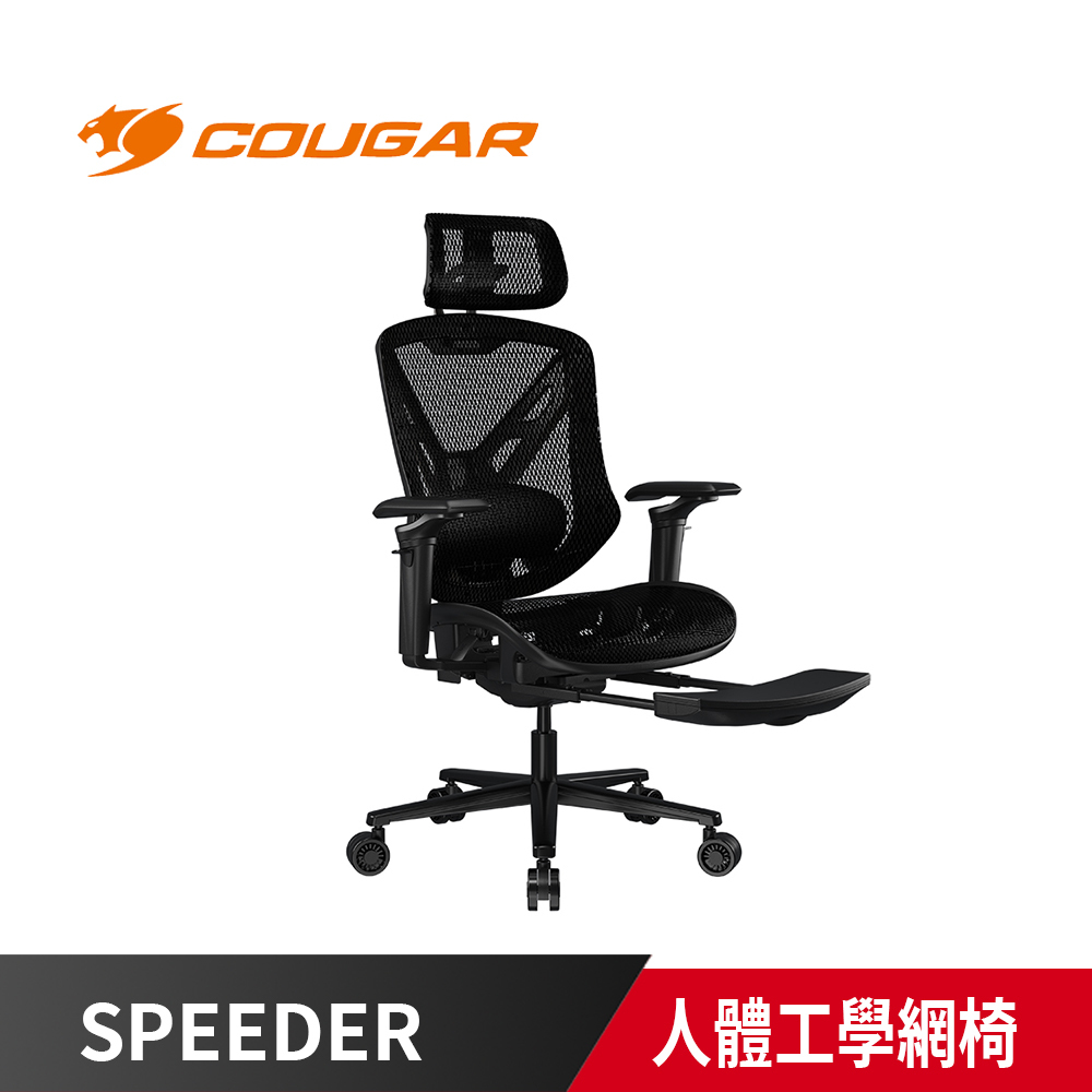 COUGAR 美洲獅 SPEEDER 人體工學網椅