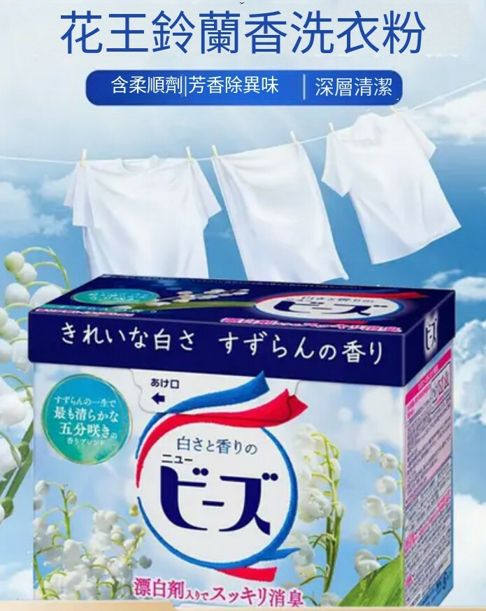 KAO/花王--鈴蘭香洗衣粉盒裝酵素除菌衣物劑【無磷無螢光劑】800gx1盒