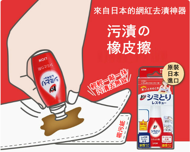 日本獅王--TOP衣物油污去漬筆【可擕式】17mlx1瓶