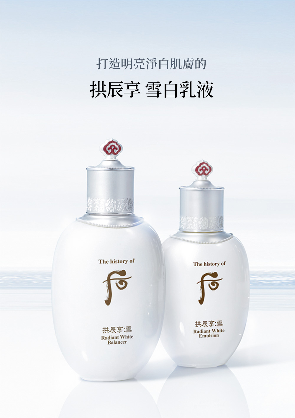 Whoo 后拱辰享雪白乳液110ml