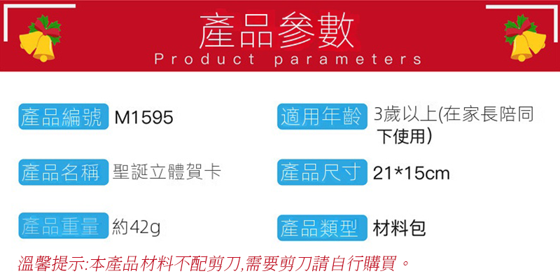聖誕節DIY賀卡材料包 M1595