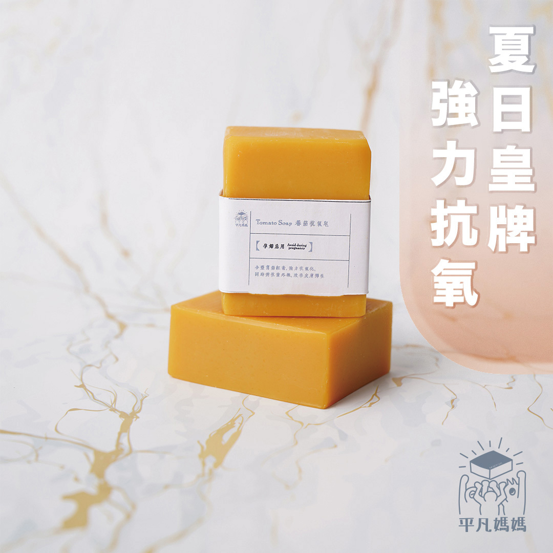 蕃茄抗氧皂|Tomato Soap
