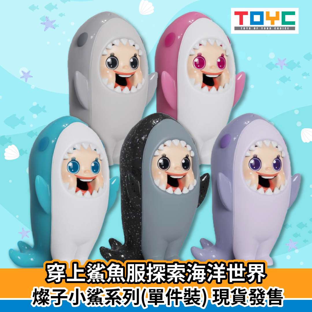 燦子小鯊系列盲盒