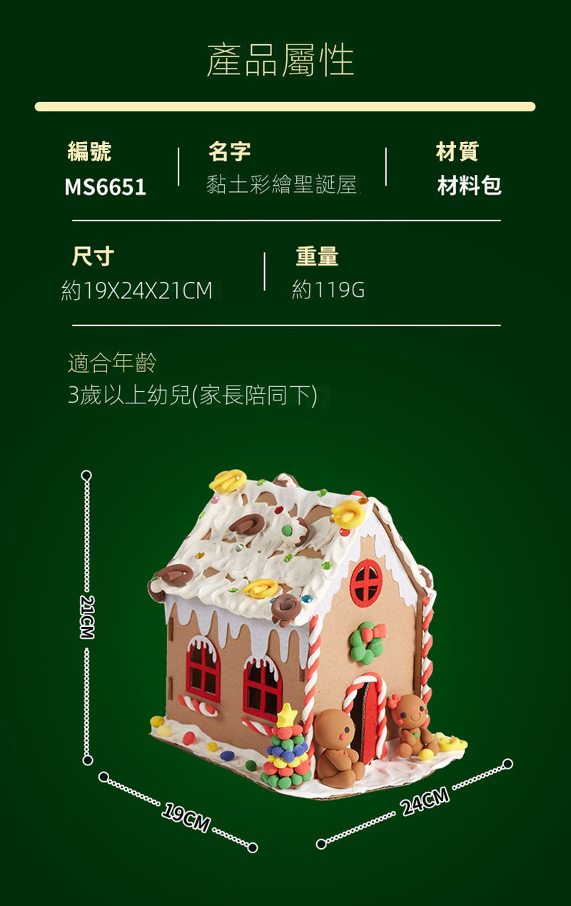 聖誕節DIY粘土壁爐材料包 MS6655