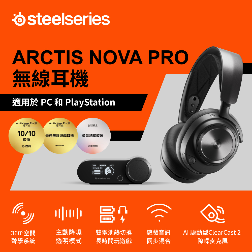 SteelSeries】ARCTIS NOVA PRO WIRELESS 無線遊戲耳機麥克風(白)適用於P SteelSeries】ARCTIS NOVA PRO WIRELESS 無線遊戲耳機麥克風(白)適用於P