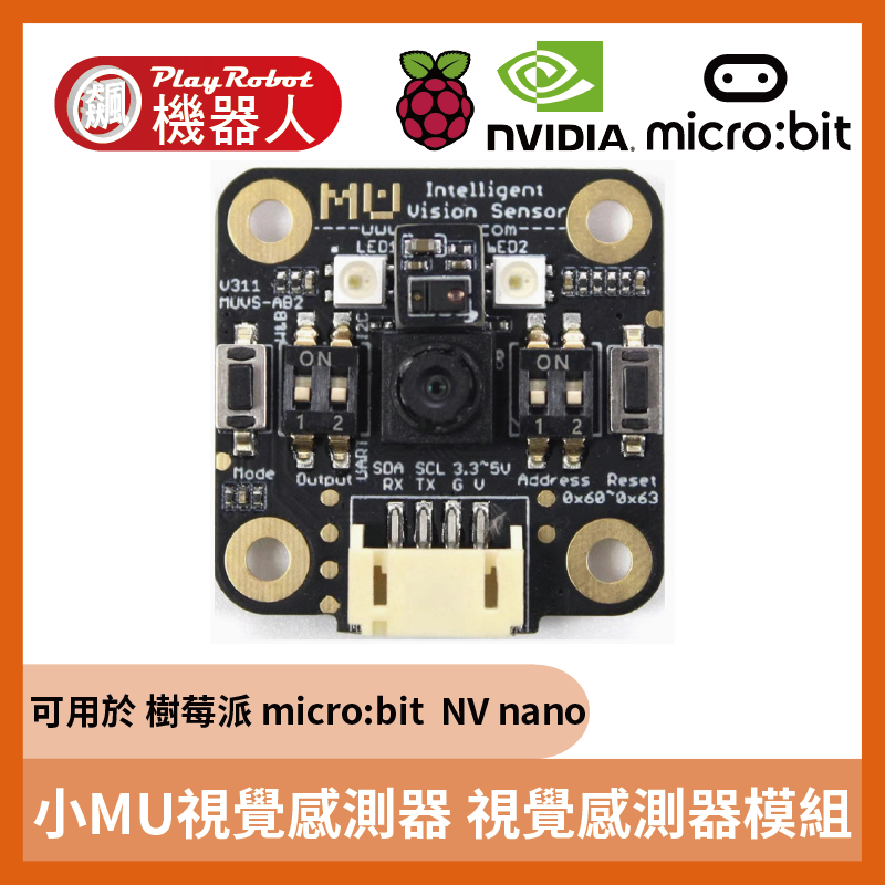 小MU視覺感測器 視覺感測器模組 可用於 Raspberry Pi micro:bit  NV nano