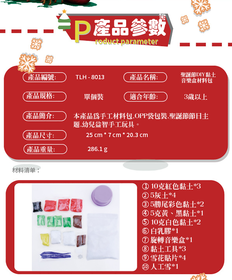 現貨區 聖誕節DIY黏土音樂盒材料包 TLH8013