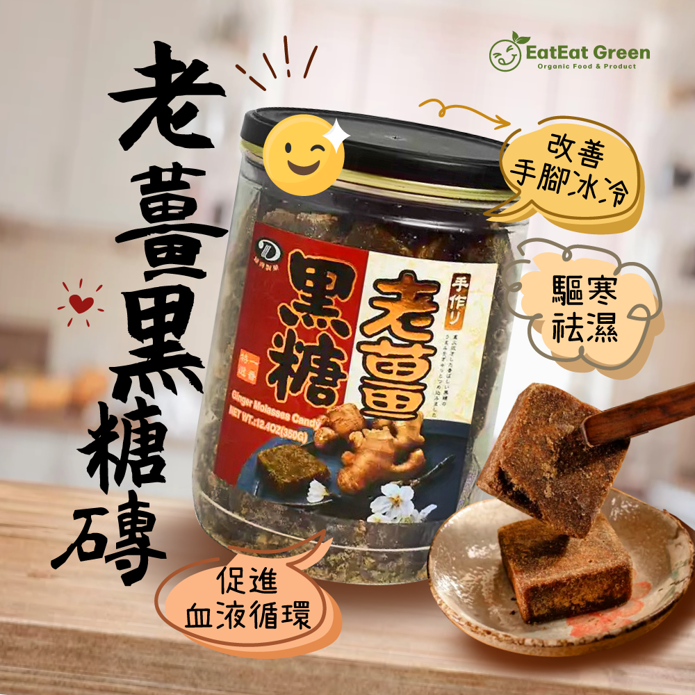 H1:  綠得製果 老薑黑糖磚 300g