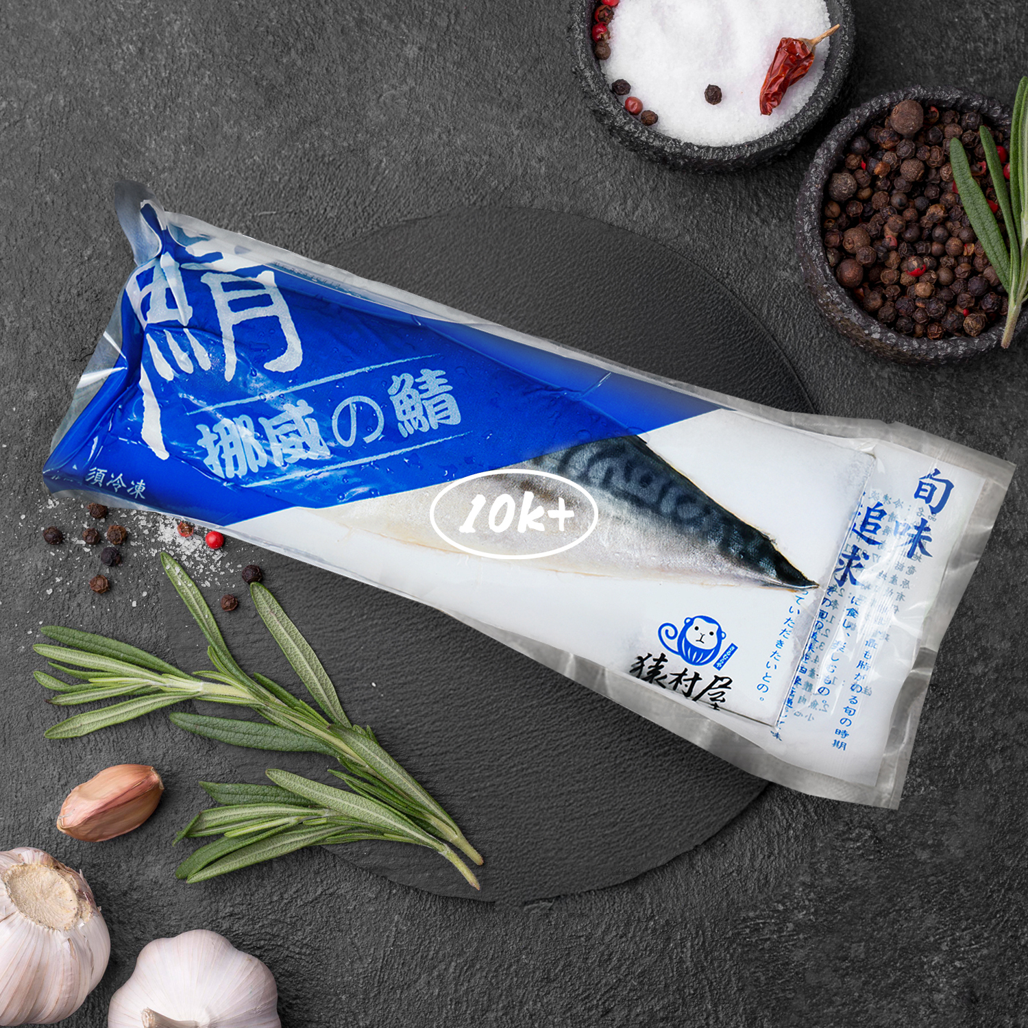 挪威淡鹽鯖魚片