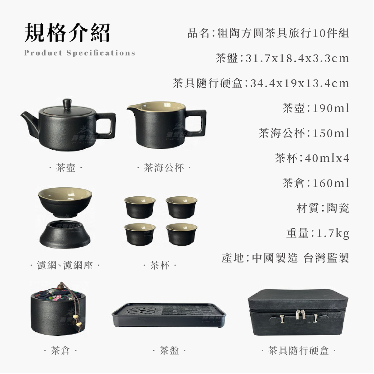 SADOMAIN 仙德曼】 粗陶方圓茶具旅行10件組(附收納硬盒) CT141
