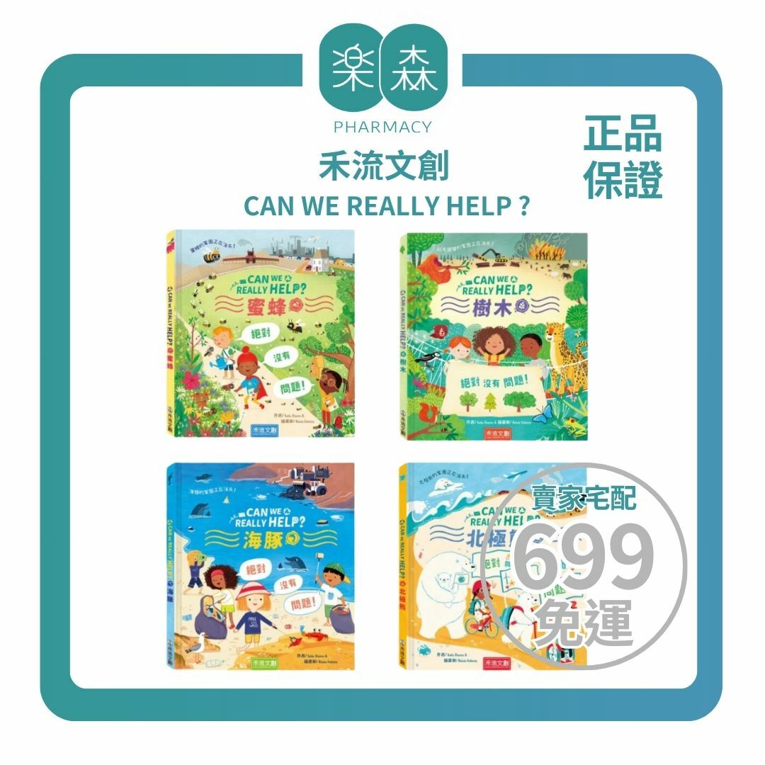 【樂森藥局】禾流文創 CAN WE REALLY HELP ? 北極熊、樹木、蜜蜂、海豚