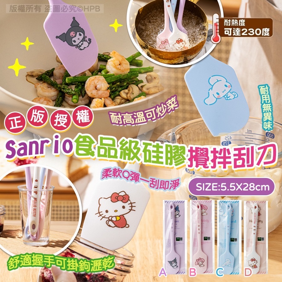 正版授權Sanrio食品級硅膠攪拌刮刀