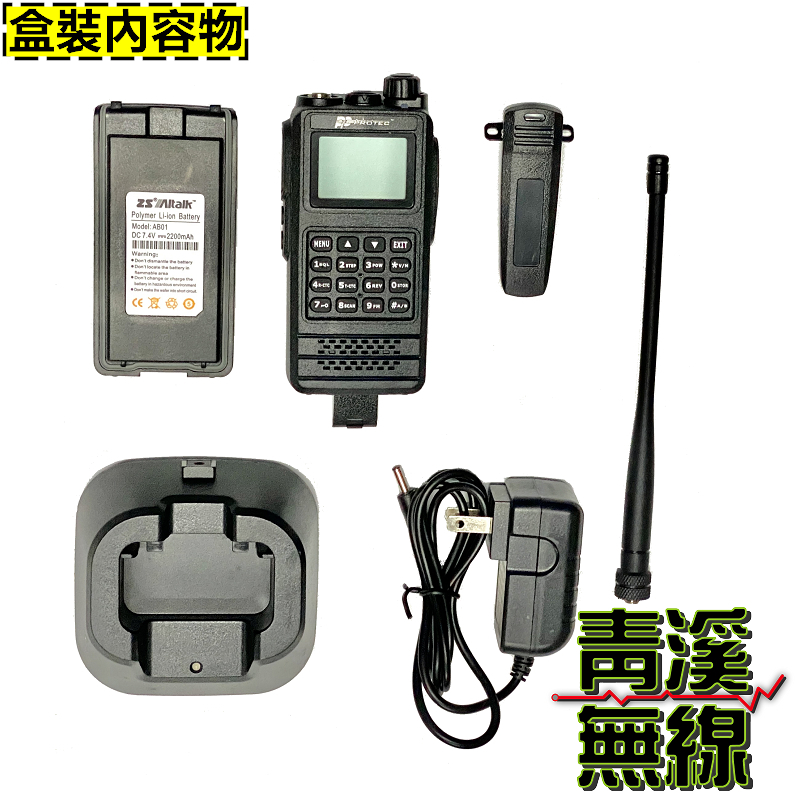 PROTEC PT-650 10瓦雙頻無線電對講機 10W大功率 IP66防水結構 繁中介面 雙頻 10W 三等業餘機 防水對講機 防水型手持對講機 G20 P40可參考 PT650