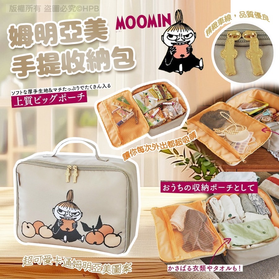 姆明亞美大容量手提收納包