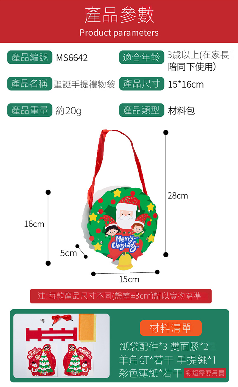 聖誕節DIY禮物袋材料包 MS6642