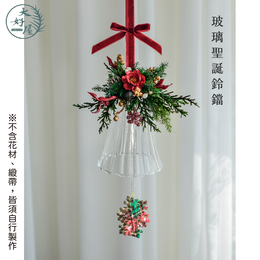 玻璃聖誕鈴鐺【單個】9.5x14cm