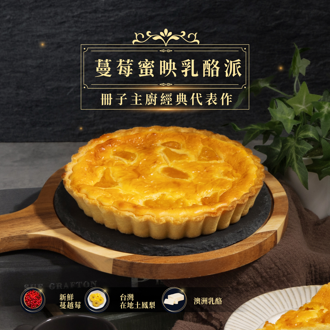 蔓越莓乳酪派,蔓越莓,乳酪派