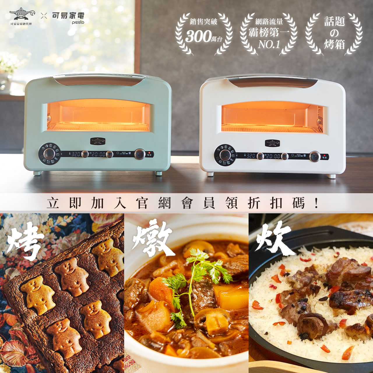 可易家電-加入官網會員領折扣碼