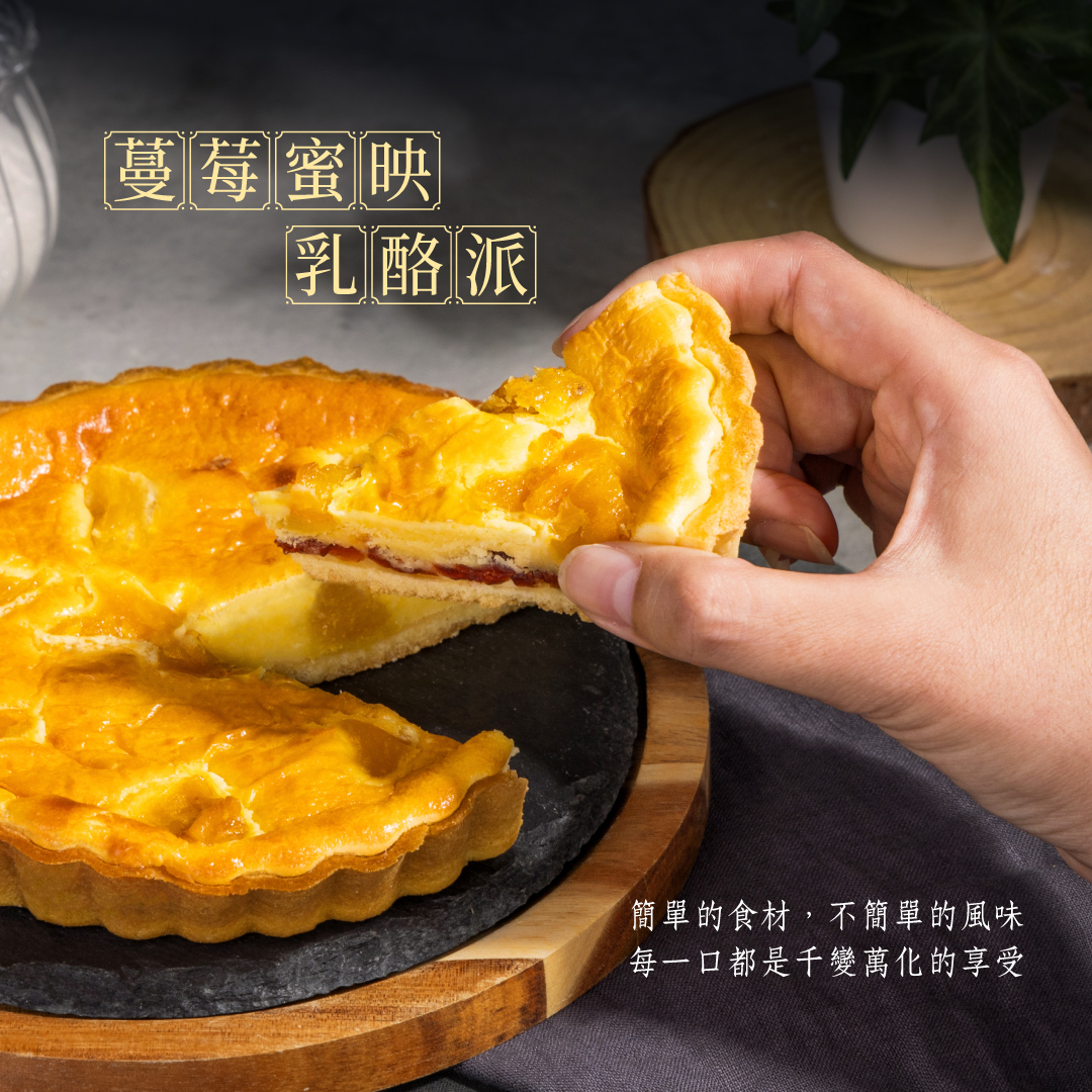 蔓越莓乳酪派,好吃的乳酪派,享受乳酪派