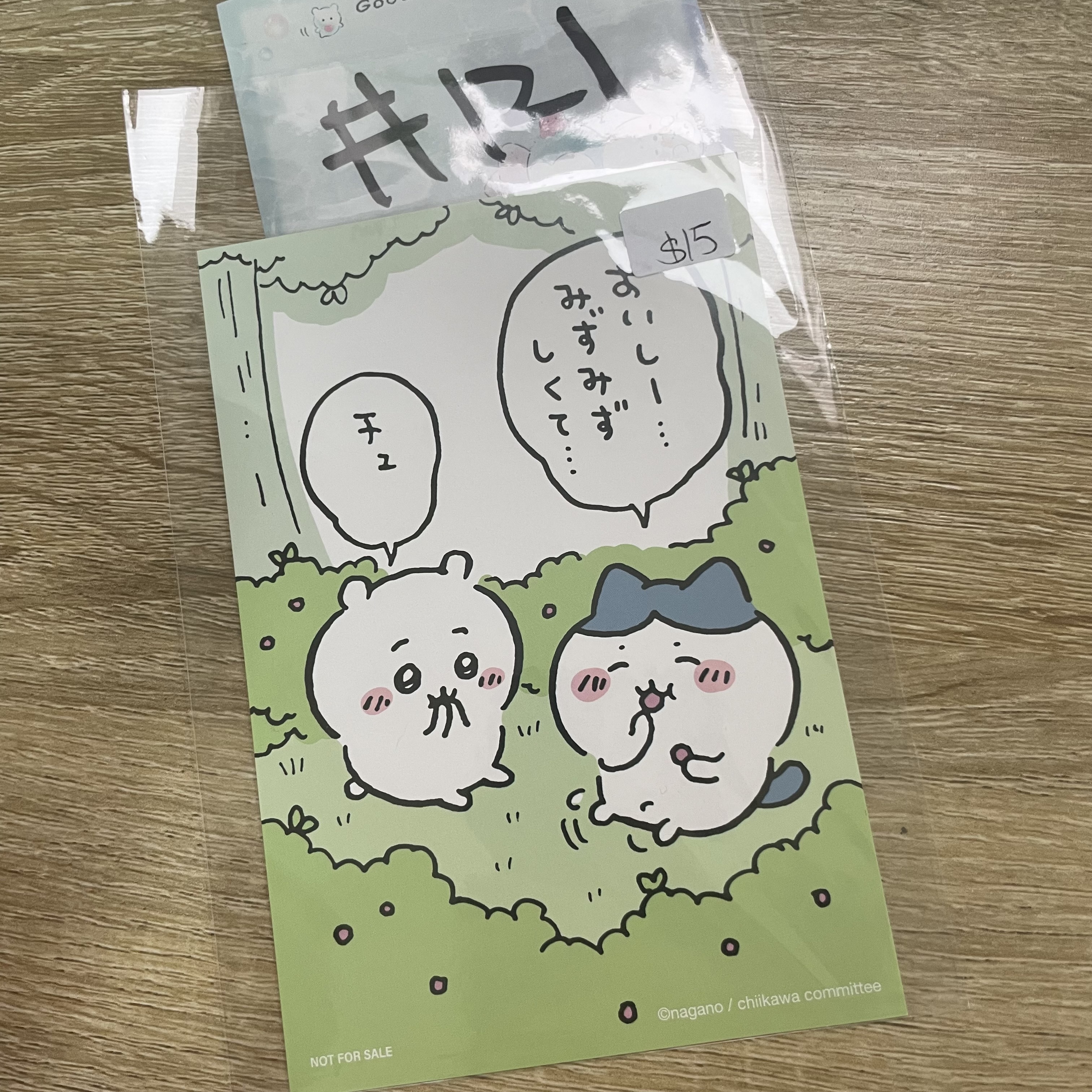 CHIIKAWA  明信片#121