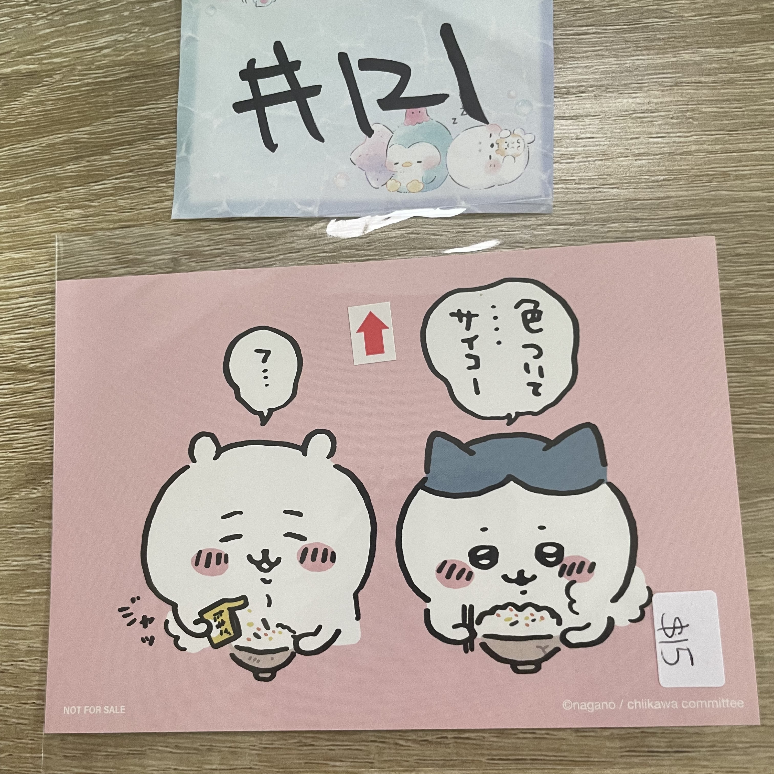 CHIIKAWA  明信片 瑕#121