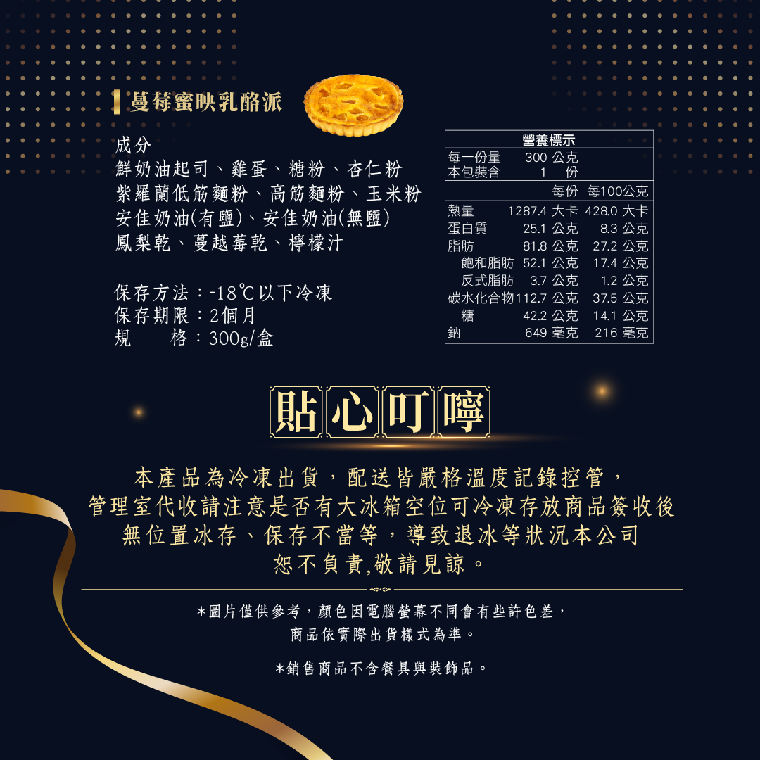 蔓越莓乳酪派的營養標示,蔓越莓乳酪派成分,蔓越莓乳酪派的保存期限