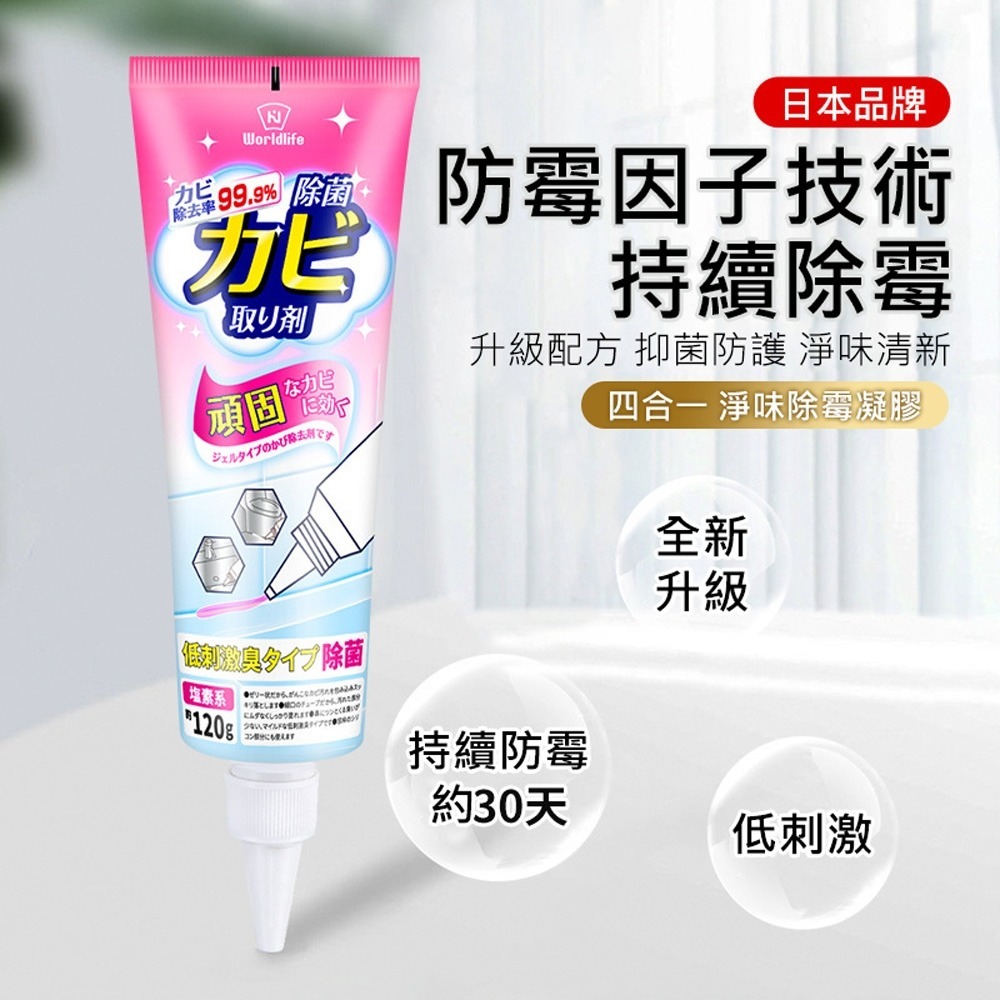 【預訂】A093001 日本 World Life 新升級四合一淨味除霉凝膠